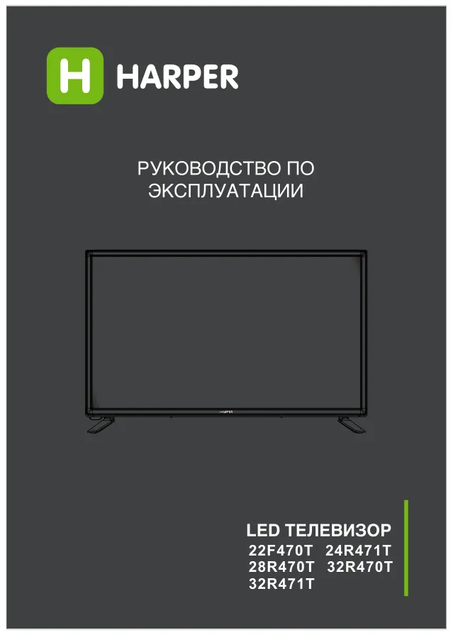 Harper 22F470T - Руководство пользователя 