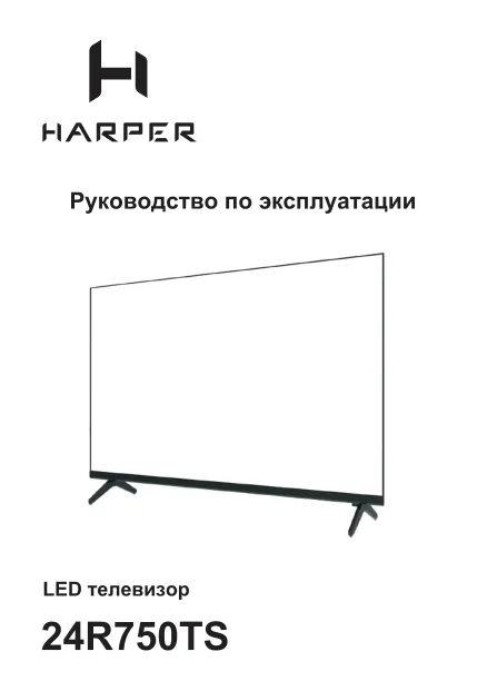 Новинка 2026 Телевизор Harper 24R750TS