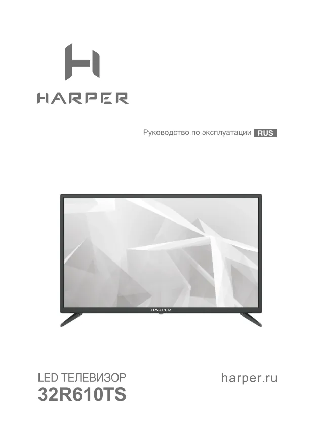 Harper 32R610TS - Руководство пользователя 