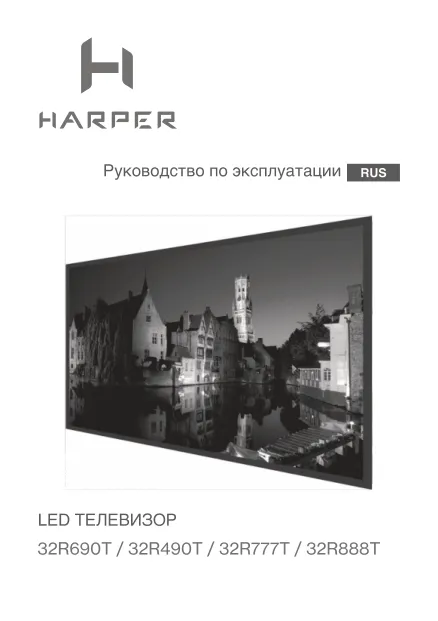 Harper 32R690T - Руководство пользователя 