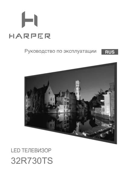 Harper 32R730TS - Руководство пользователя 