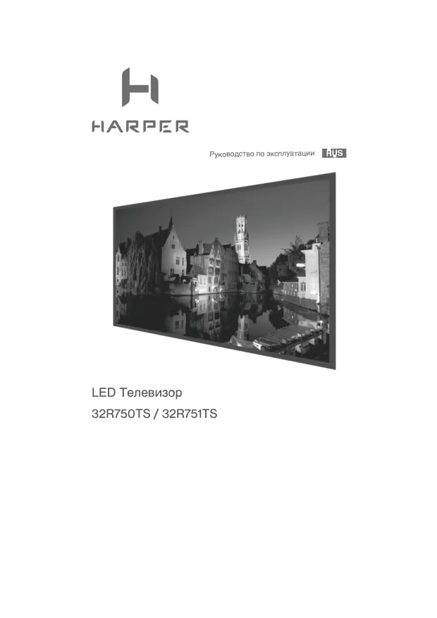 Harper 32R750TS - Руководство пользователя 