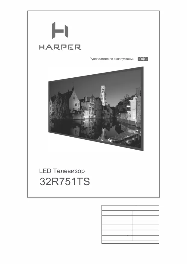 Harper 32R751TS - Руководство пользователя 