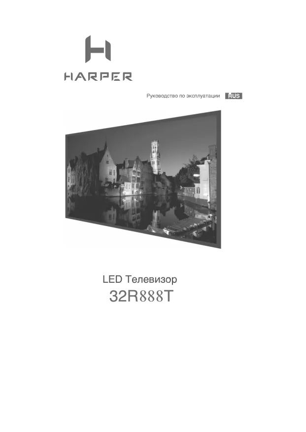 Harper 32R888T - Руководство пользователя 