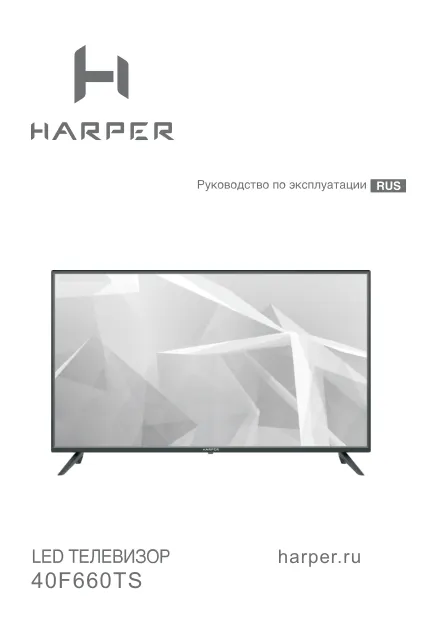 Harper 40F660TS - Руководство пользователя 