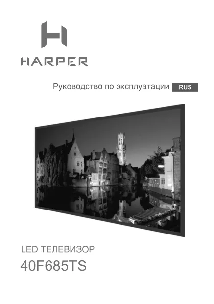 Harper 40F685TS - Руководство пользователя 