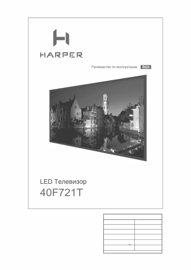 Harper 40F721T - Руководство пользователя 
