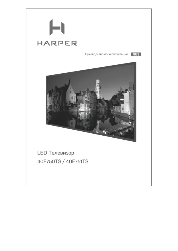 Harper 40F750TS - Руководство пользователя 