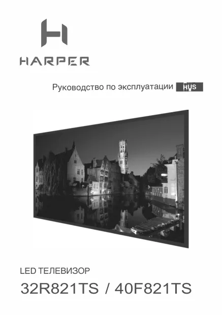 Harper 40F821TS - Руководство пользователя 