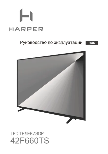 Harper 42F660TS - Руководство пользователя 