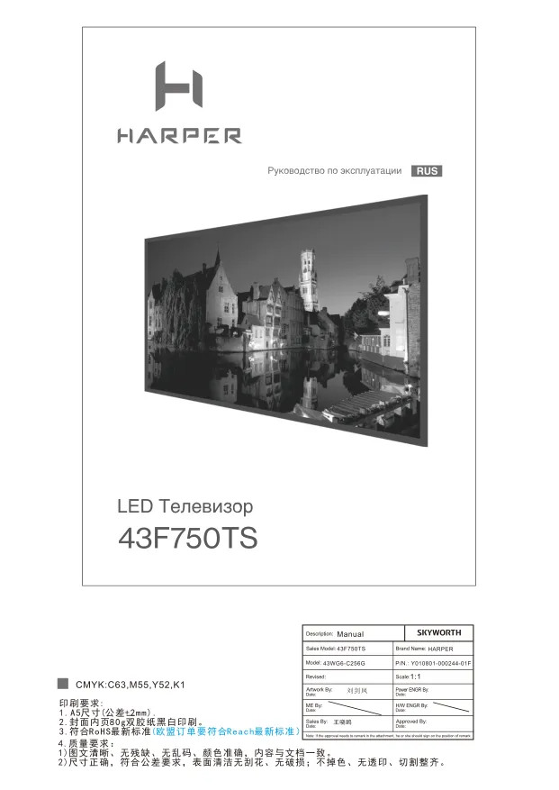 Harper 43F750TS - Руководство пользователя 