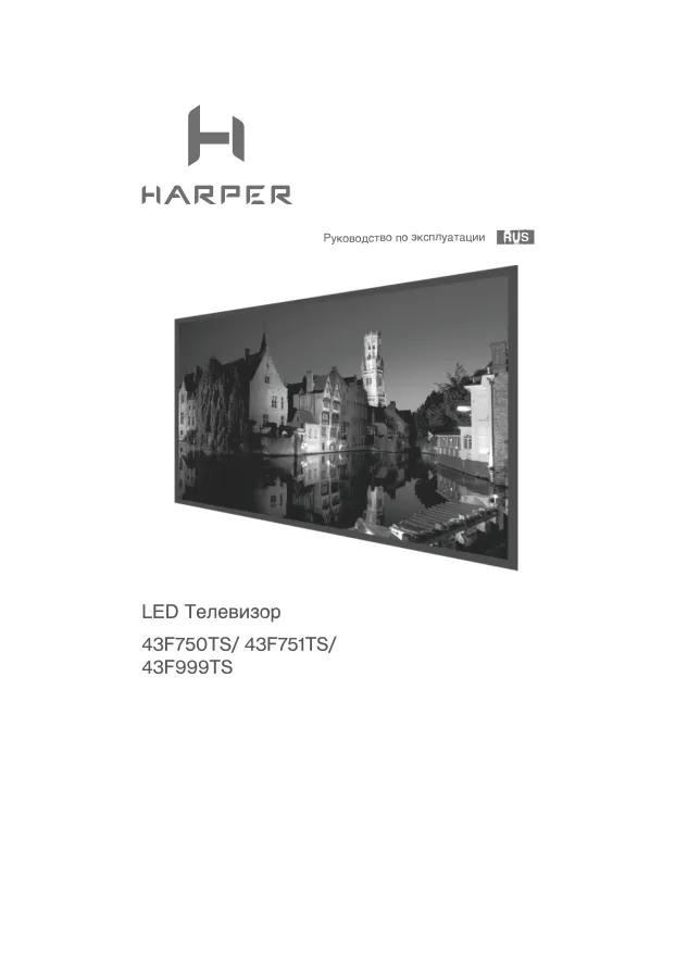 Harper 43F751TS - Руководство пользователя 
