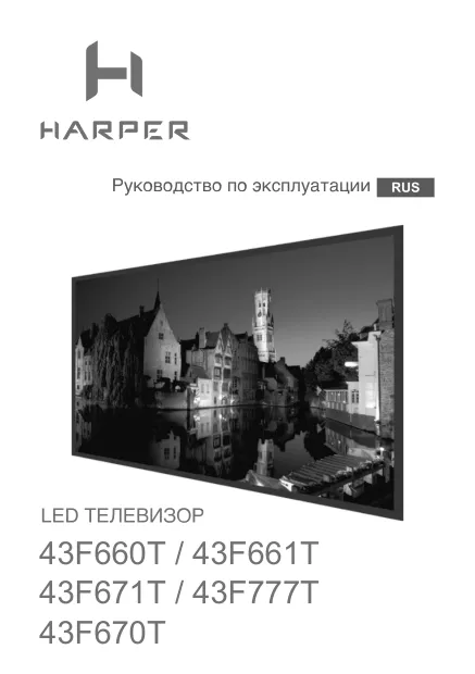 Harper 43F777T - Руководство пользователя 