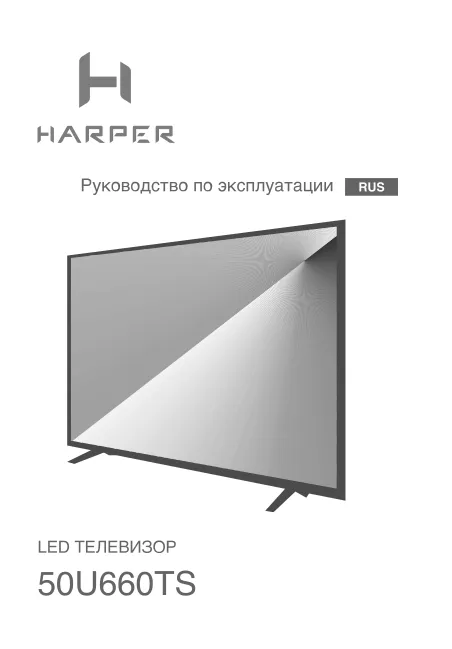 Harper 50U660TS - Руководство пользователя 