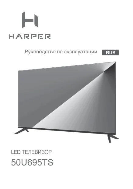 Harper 50U695TS - Руководство пользователя 