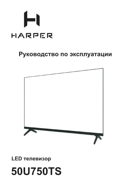 Harper 50U750TS - Руководство пользователя 