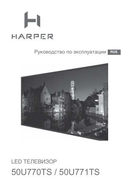 Harper 50U770TS - Руководство пользователя 