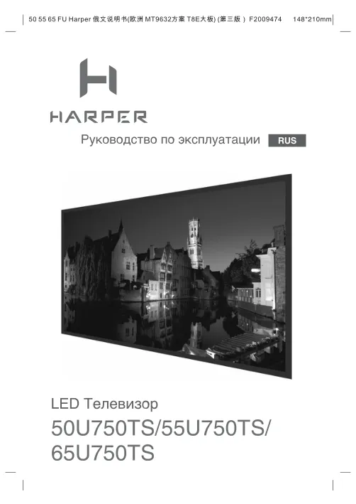 Harper 55U750TS - Руководство пользователя 