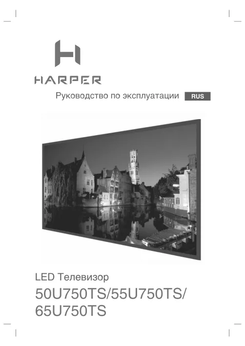 Harper 65U750TS - Руководство пользователя 