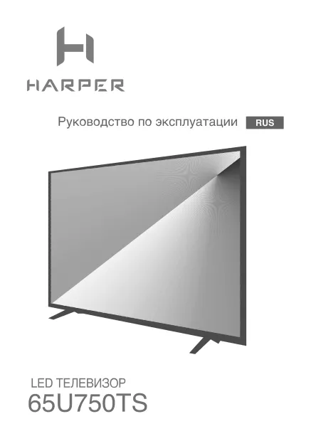 Harper 65U750TS new - Руководство пользователя 