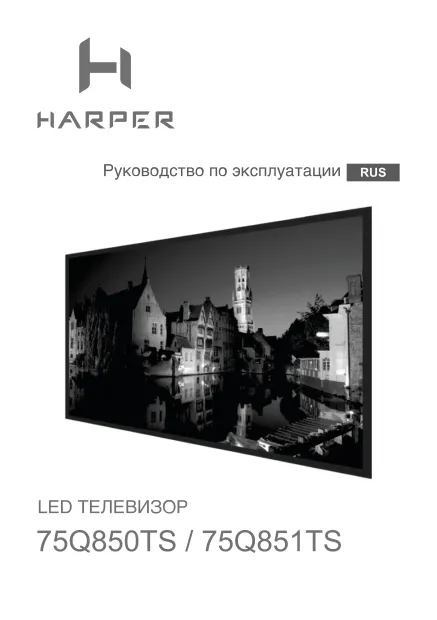 Harper 75Q850TS - Руководство пользователя 