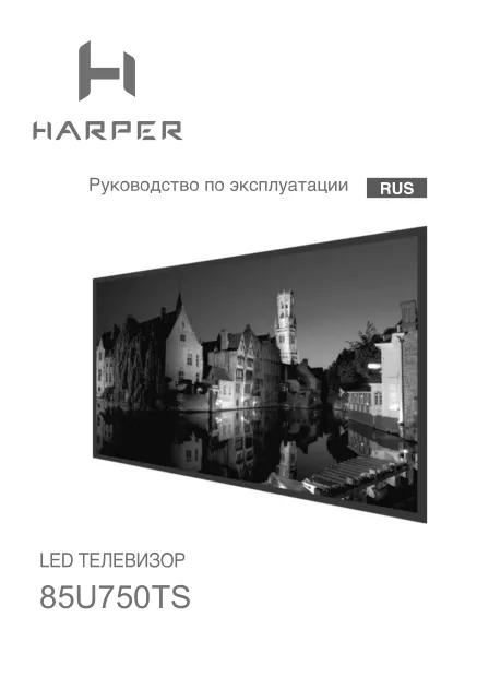 Harper 85U750TS - Руководство пользователя 