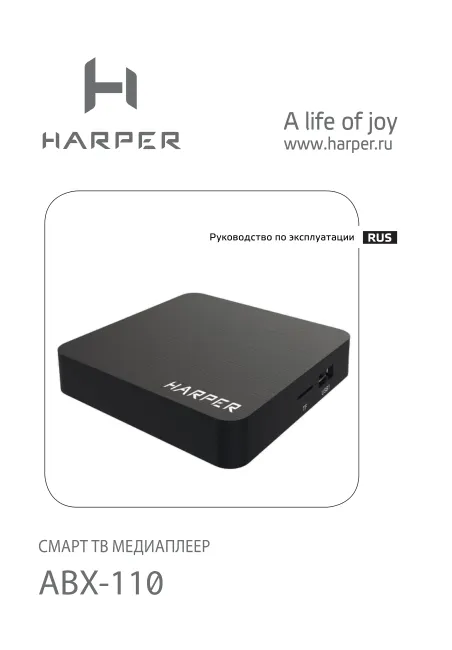 Harper ABX-110 - Руководство пользователя 