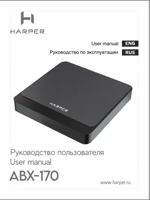 Harper ABX-170 - Руководство пользователя 