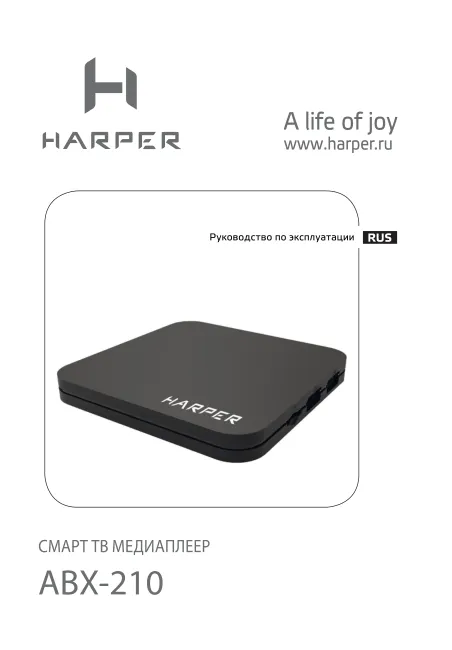 Harper ABX-210 - Руководство пользователя 