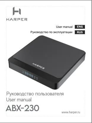 Harper ABX-230 - Руководство пользователя 