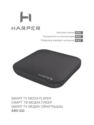 Harper ABX-332 new - Руководство пользователя 