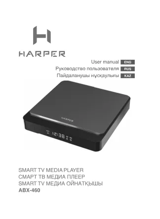 Smart TV приставка Harper ABX-460