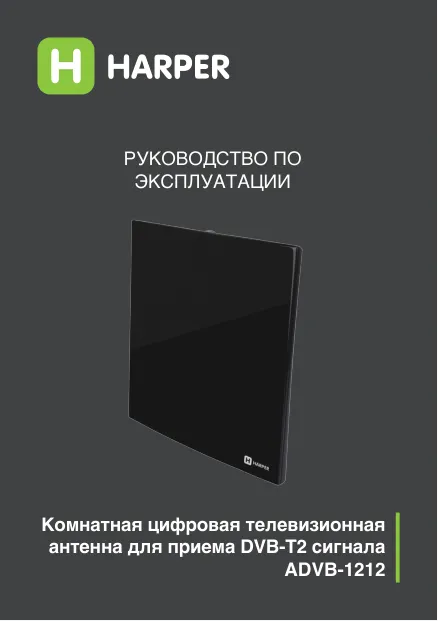 Harper ADVB-1212 - Руководство пользователя 