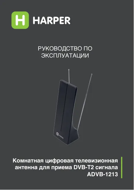 Harper ADVB-1213 - Руководство пользователя 
