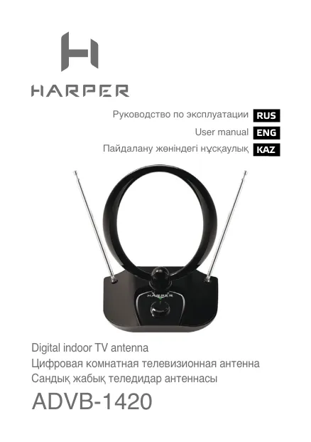 Harper ADVB-1420 - Руководство пользователя 