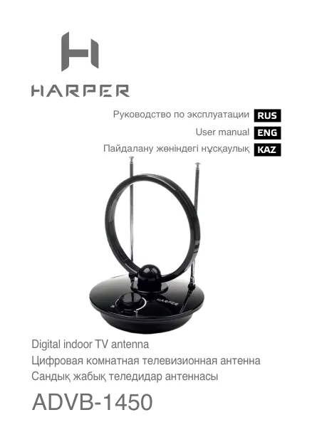 Harper ADVB-1450 - Руководство пользователя 