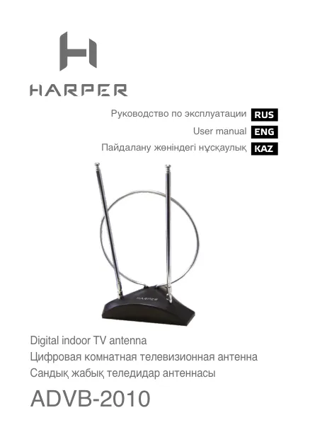 Harper ADVB-2010 - Руководство пользователя 