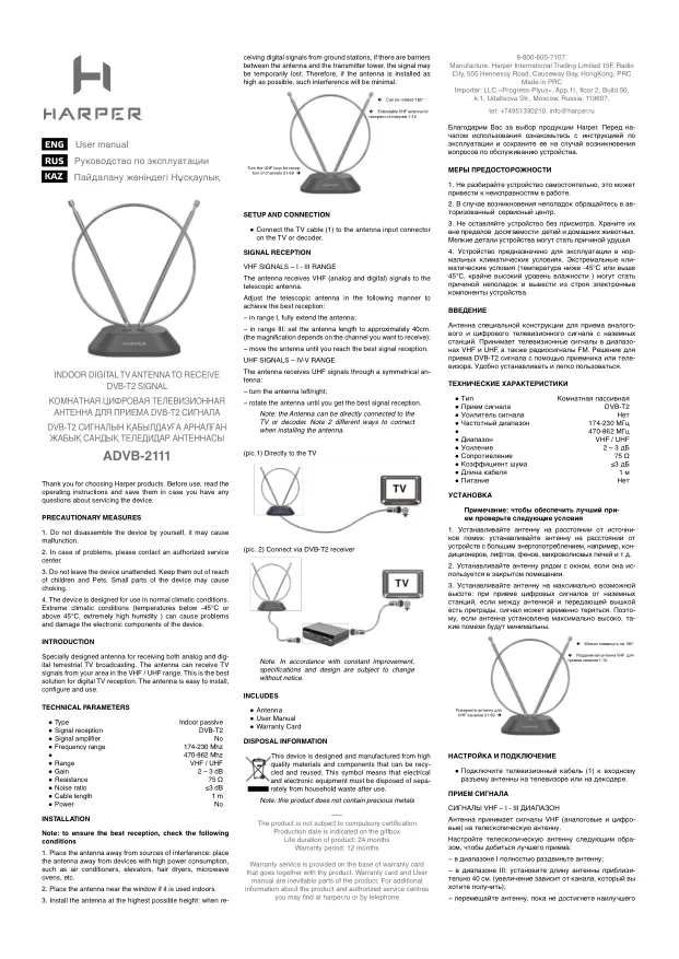 Harper ADVB-2111 - Руководство пользователя 