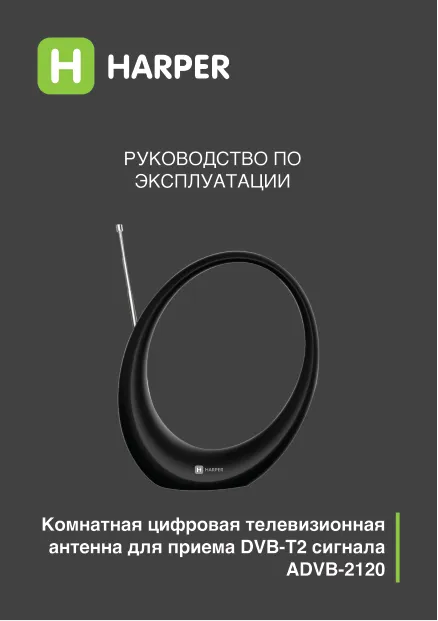 Harper ADVB-2120 - Руководство пользователя 