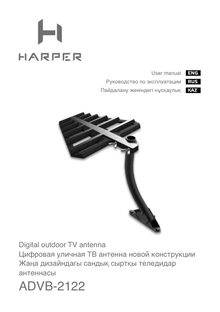 Harper ADVB-2122 - Руководство пользователя 