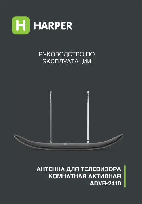 Harper ADVB-2410 - Руководство пользователя 