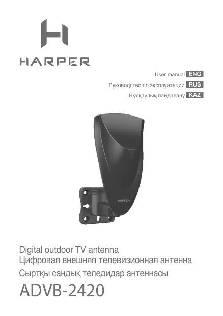 Harper ADVB-2420 - Руководство пользователя 