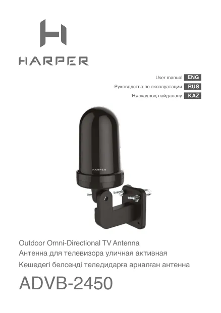 Harper ADVB-2450 - Руководство пользователя 