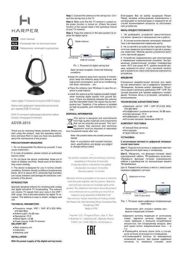 Harper ADVB-2810 - Руководство пользователя 