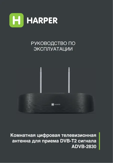 Harper ADVB-2830 - Руководство пользователя 