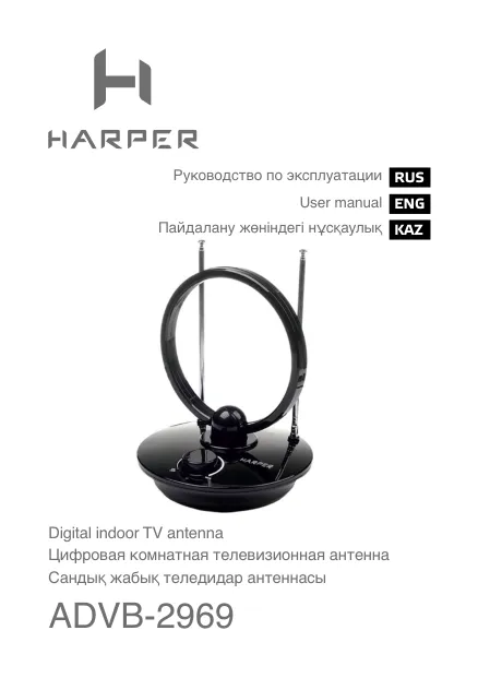 Harper ADVB-2969 - Руководство пользователя 
