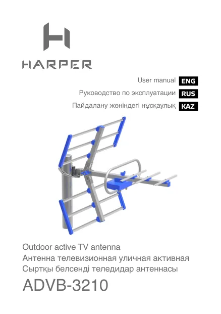 Harper ADVB-3210 - Руководство пользователя 