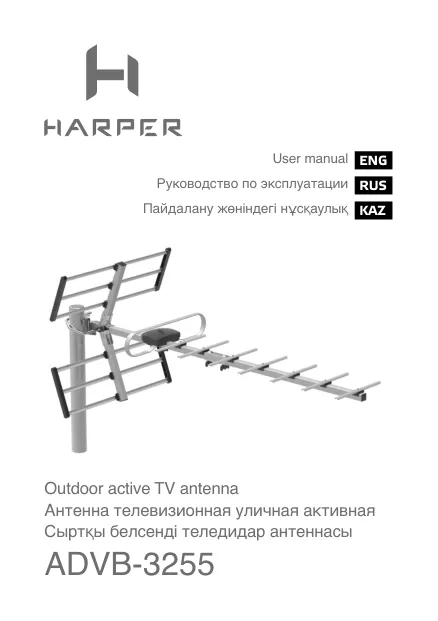 Harper ADVB-3255 - Руководство пользователя 