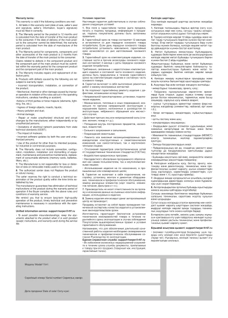 Harper BRCH-310 - Руководство пользователя 