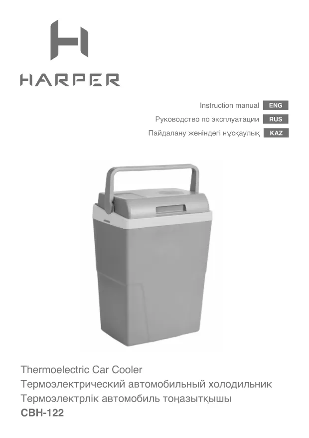 Harper CBH-122 - Руководство пользователя 